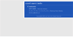 Desktop Screenshot of cool-navi.info